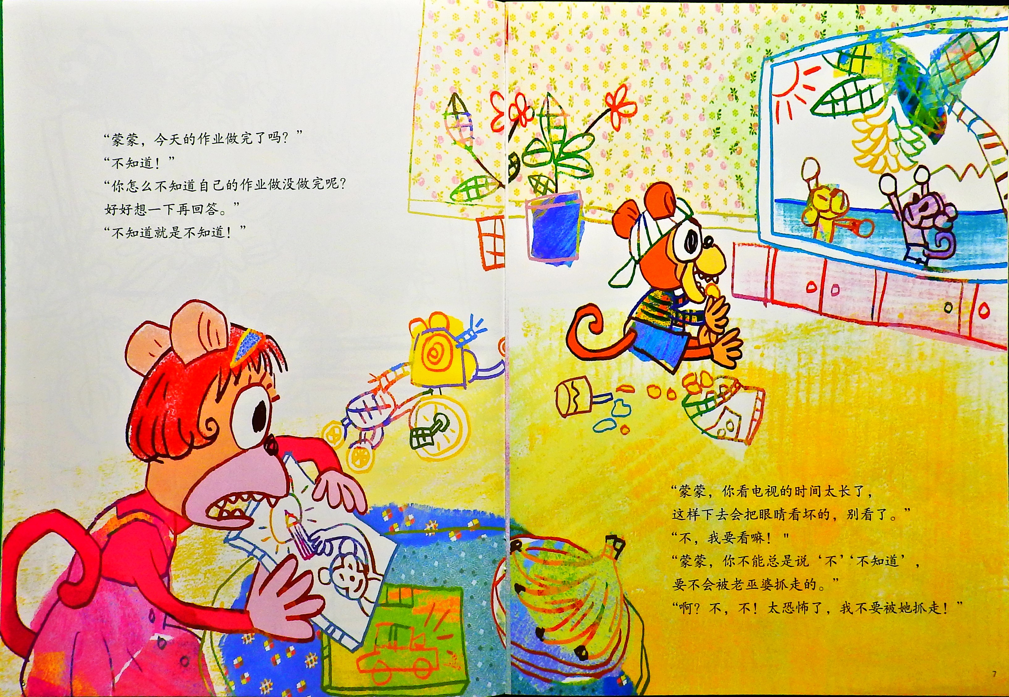 不要随口就答 想一下再说 (05),绘本,绘本故事,绘本阅读,故事书,童书,图画书,课外阅读